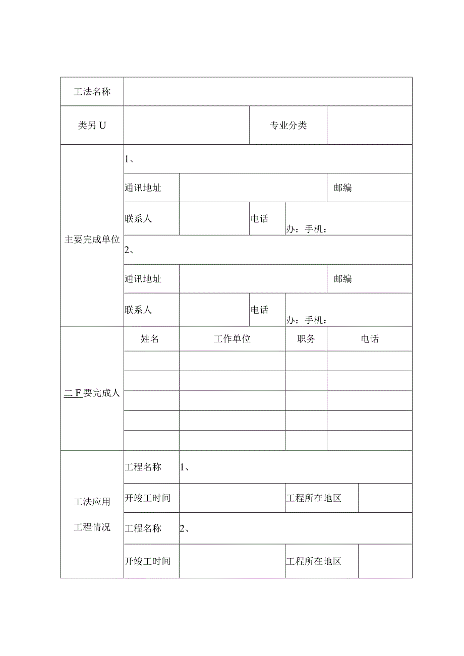 工法申报表.docx_第2页