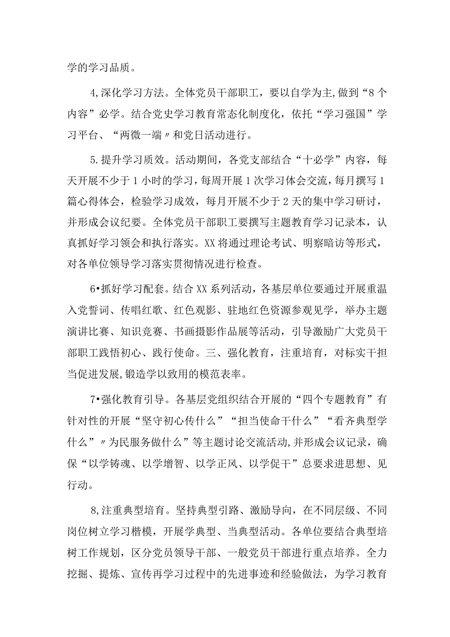 第二批主题教育工作措施2200字（方案参考）.docx_第2页