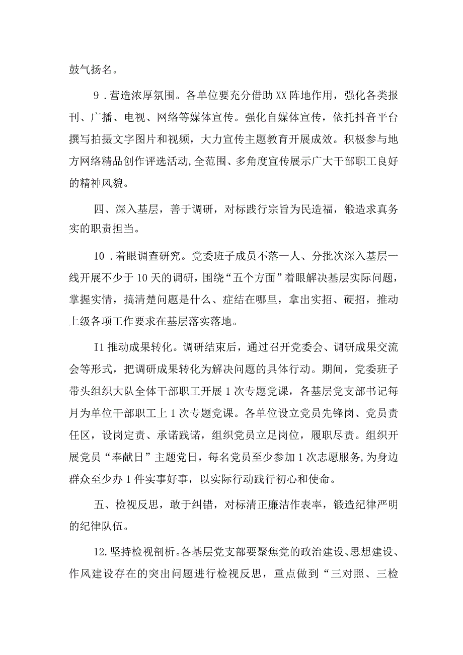 第二批主题教育工作措施2200字（方案参考）.docx_第3页