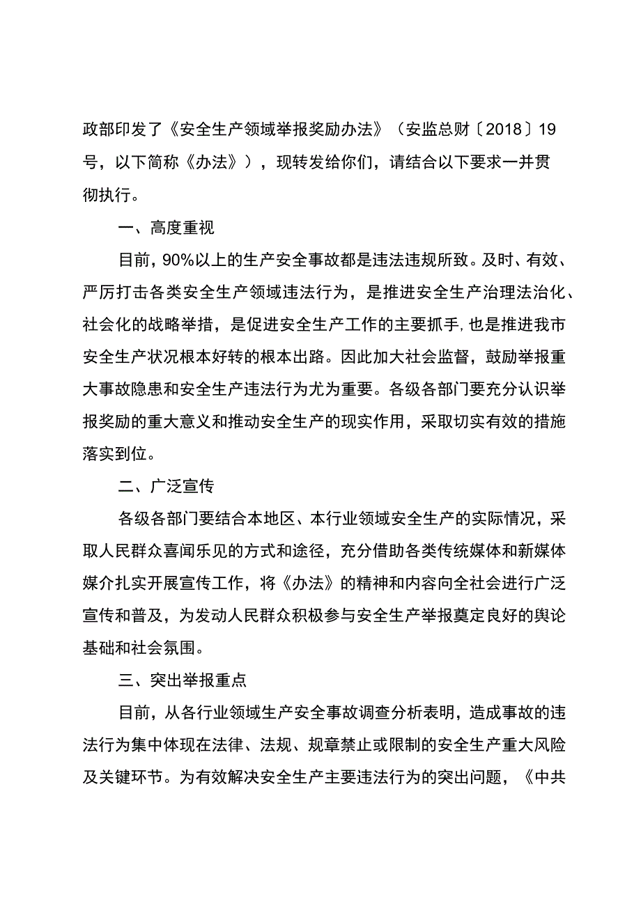 安全生产领域举报奖励办法.docx_第2页