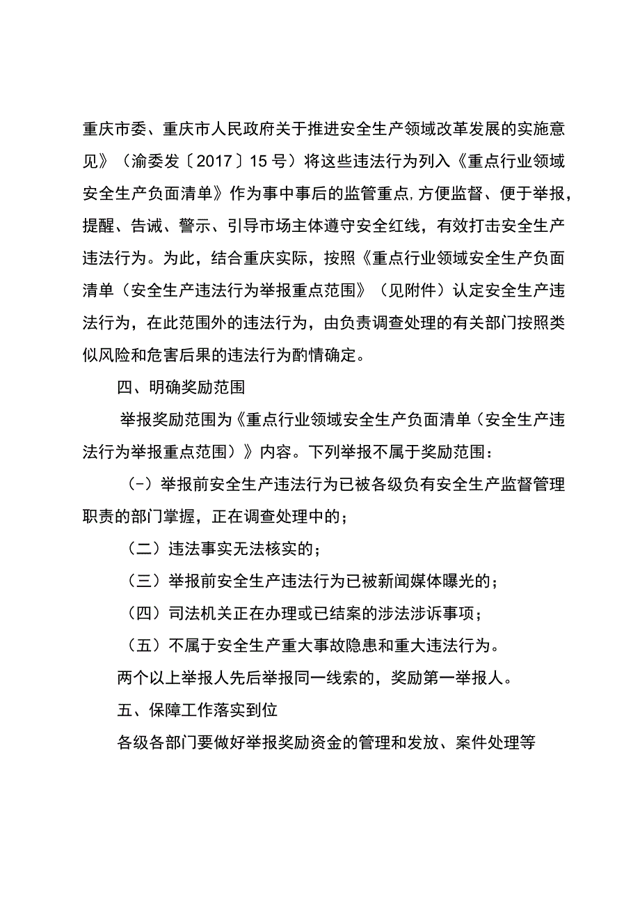 安全生产领域举报奖励办法.docx_第3页