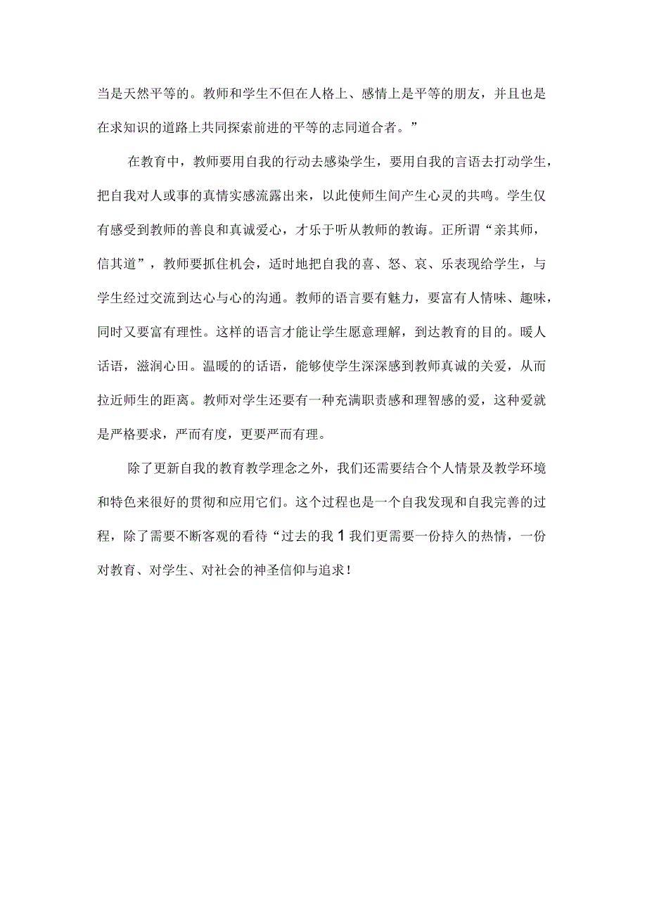 城南名师工作室暑期培训学习心得体会.docx_第2页