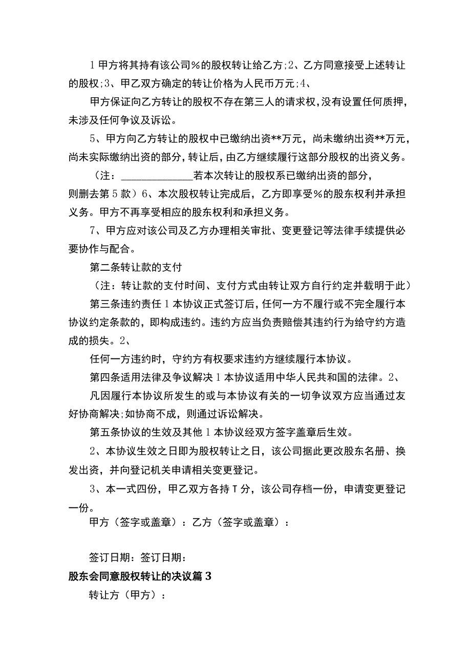 股东会同意股权转让的决议（通用21篇）.docx_第2页