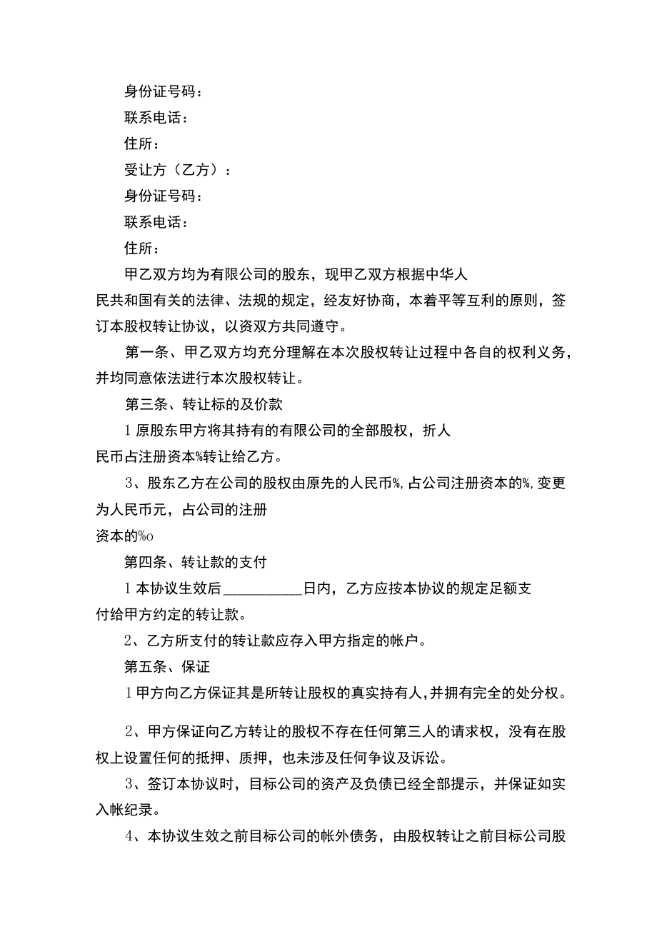 股东会同意股权转让的决议（通用21篇）.docx_第3页