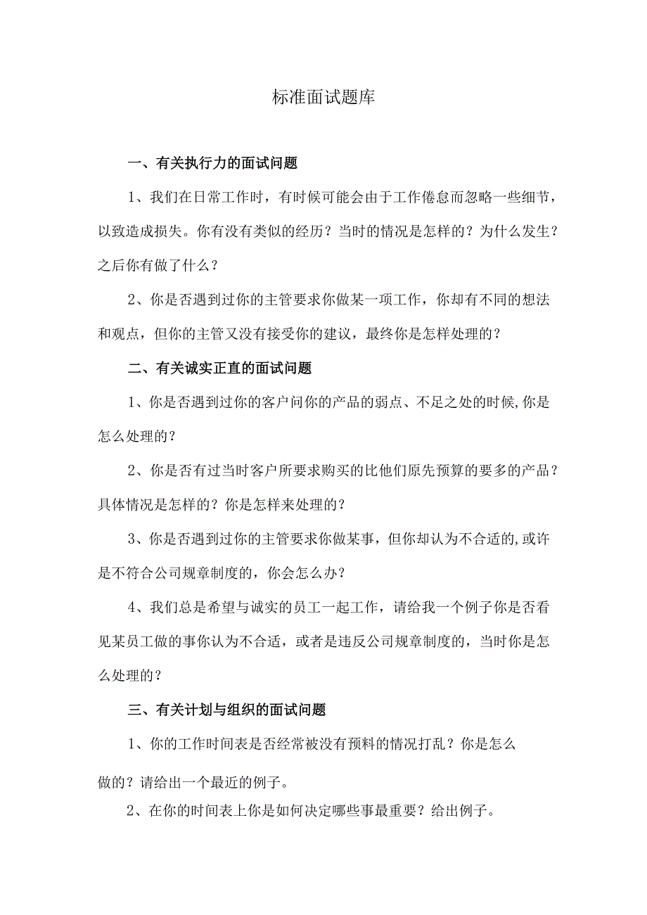 标准面试题库.docx_第1页