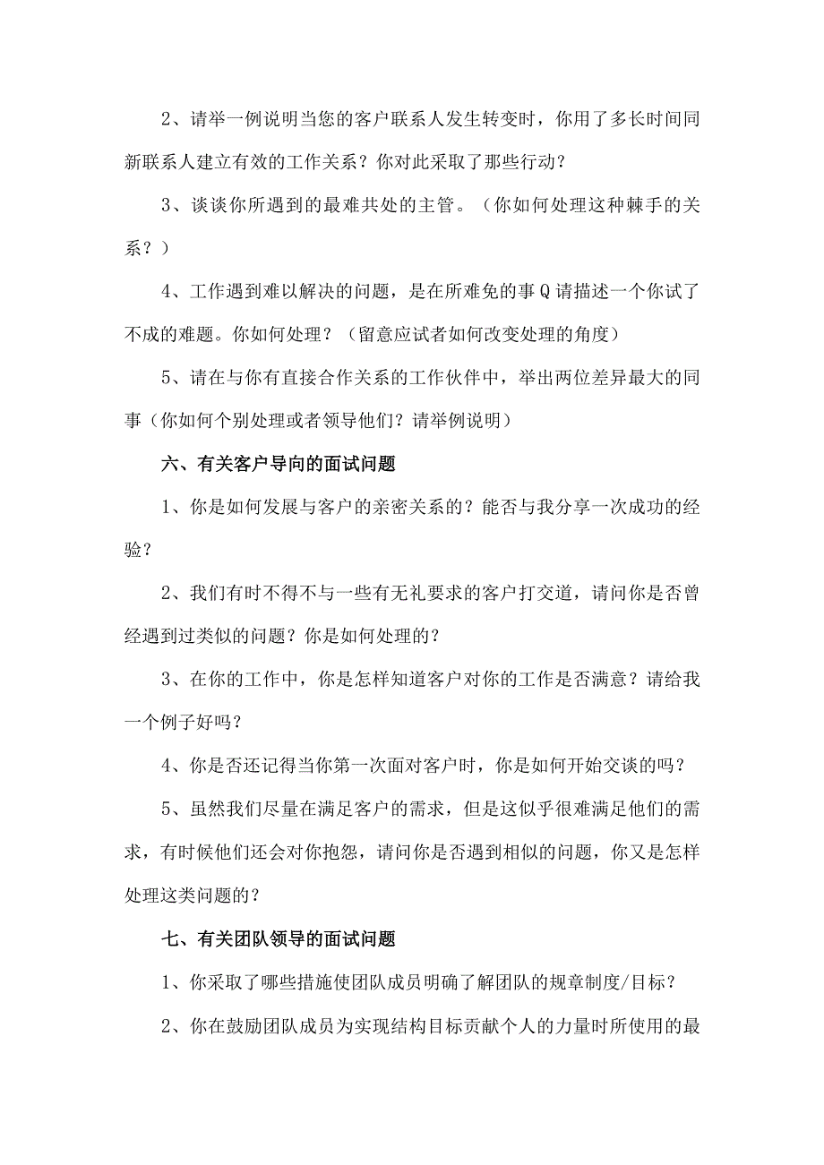 标准面试题库.docx_第3页