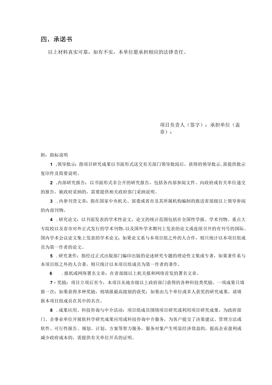 贵州省软科学项目情况调查表.docx_第3页