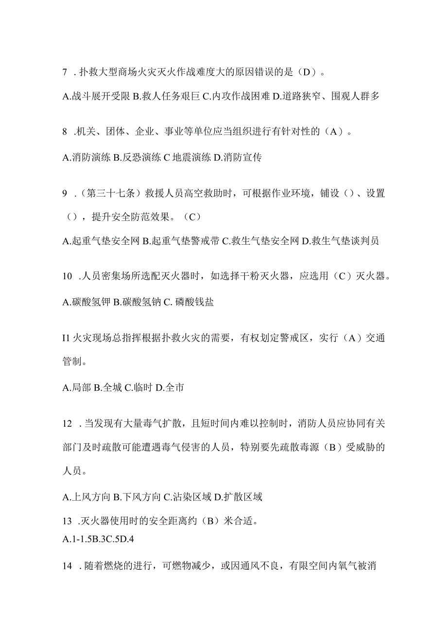 黑龙江省大庆市公开招聘消防员模拟二笔试卷含答案.docx_第2页