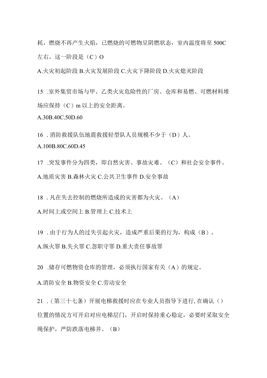 黑龙江省大庆市公开招聘消防员模拟二笔试卷含答案.docx_第3页