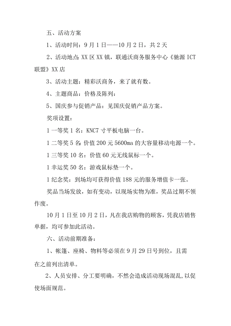 国庆节营销活动策划方案7.docx_第2页