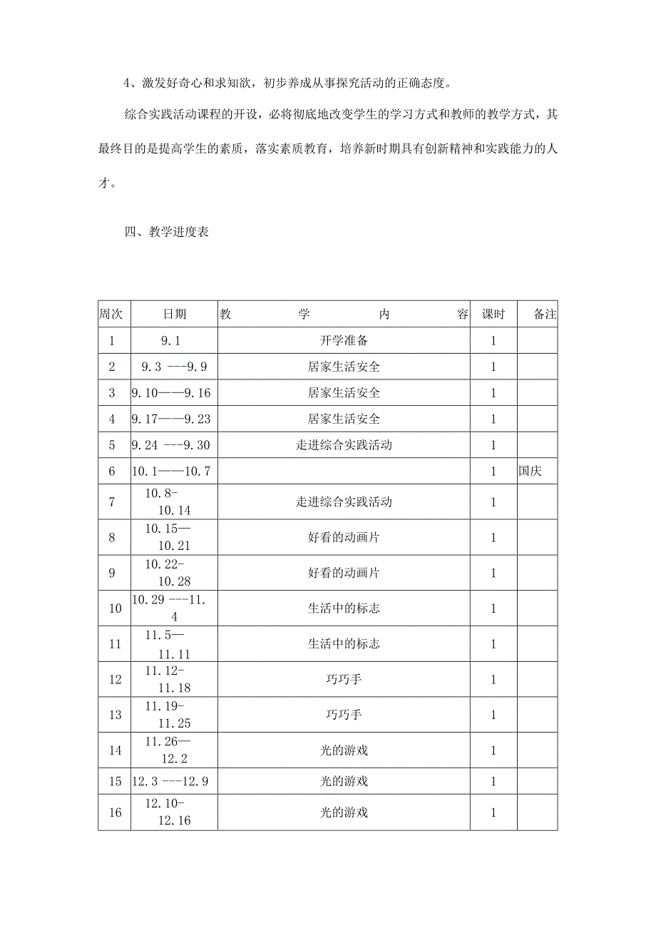 教科版三年级上册综合实践计划与全册教案.docx_第2页