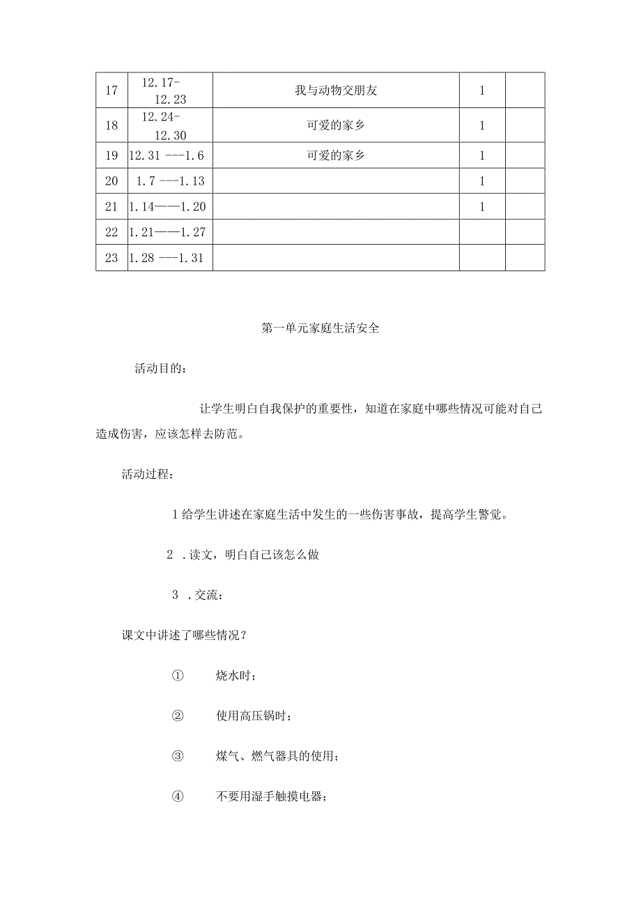 教科版三年级上册综合实践计划与全册教案.docx_第3页