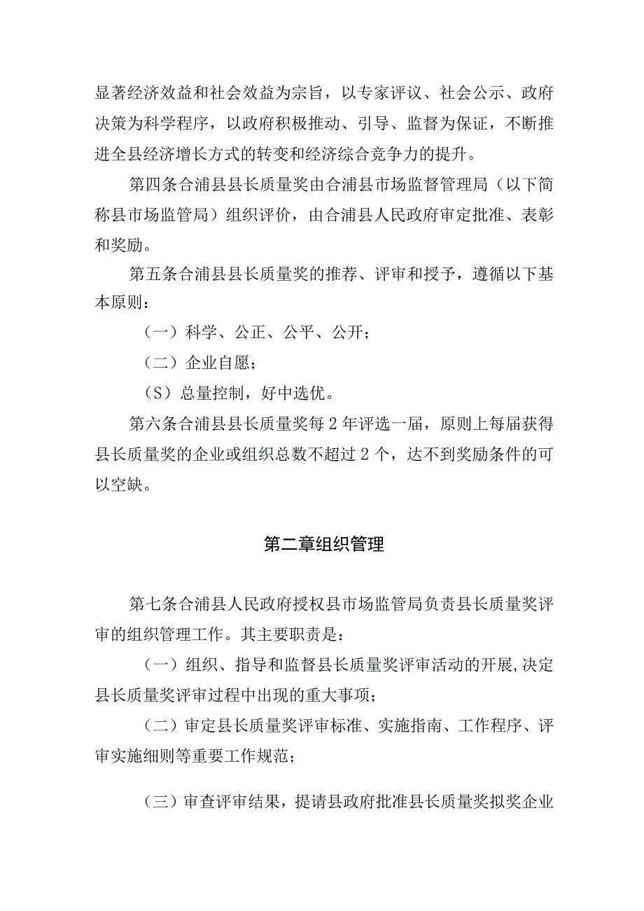 合浦县县长质量奖评审管理办法（2023年修订）.docx_第2页