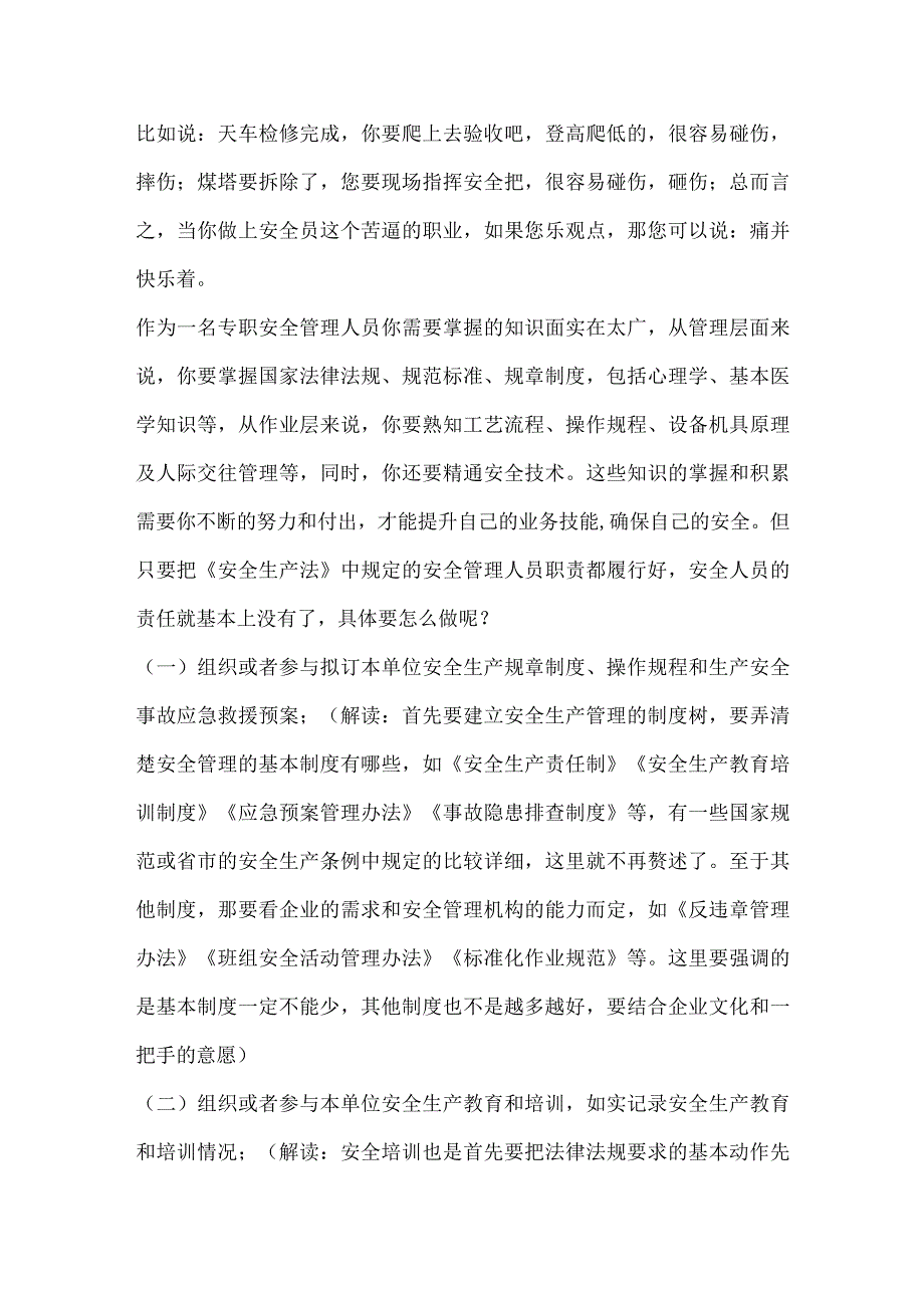 安全管理人员如何规避安全管理中存在的各种风险.docx_第2页