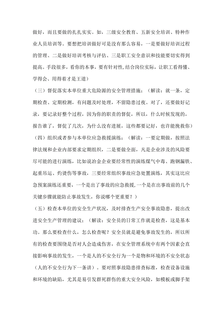 安全管理人员如何规避安全管理中存在的各种风险.docx_第3页