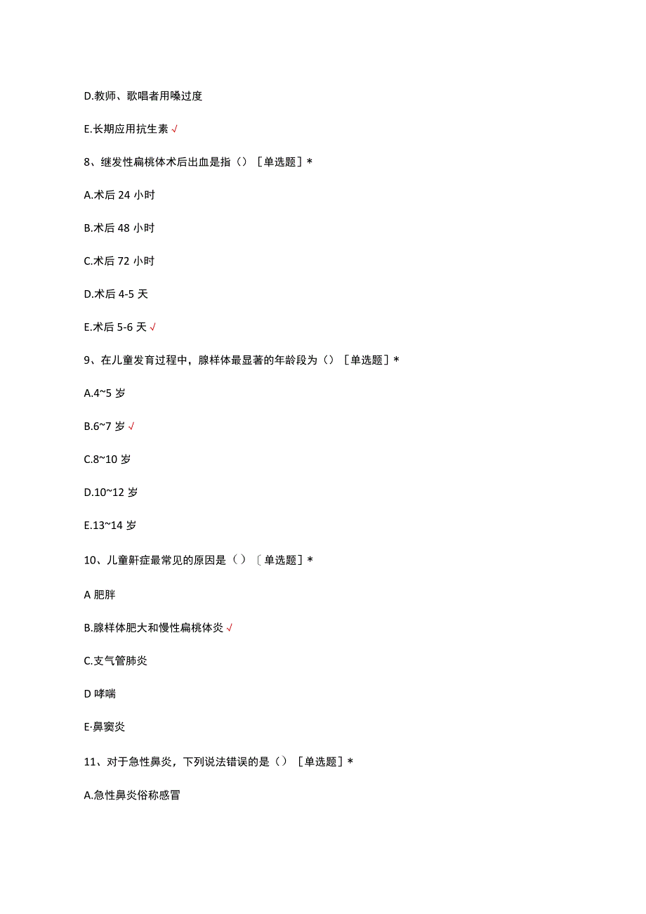 耳鼻咽喉头颈外科年第一届专科培训理论考试试题.docx_第3页