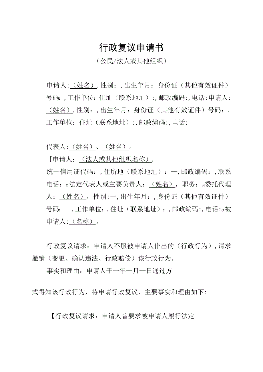 行政复议申请书.docx_第1页