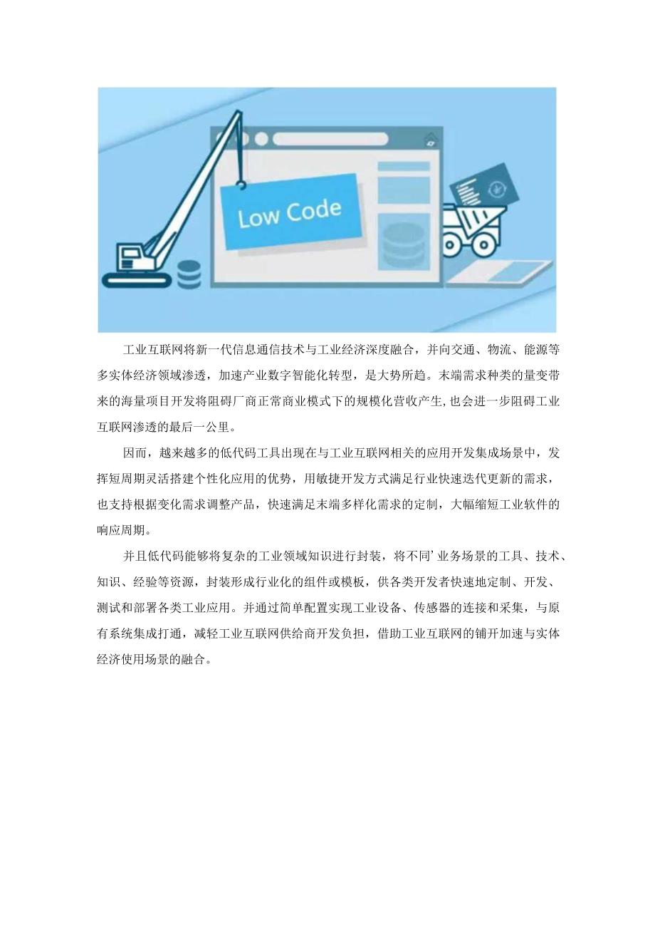 工业互联网的破局秘钥——低代码开发.docx_第2页