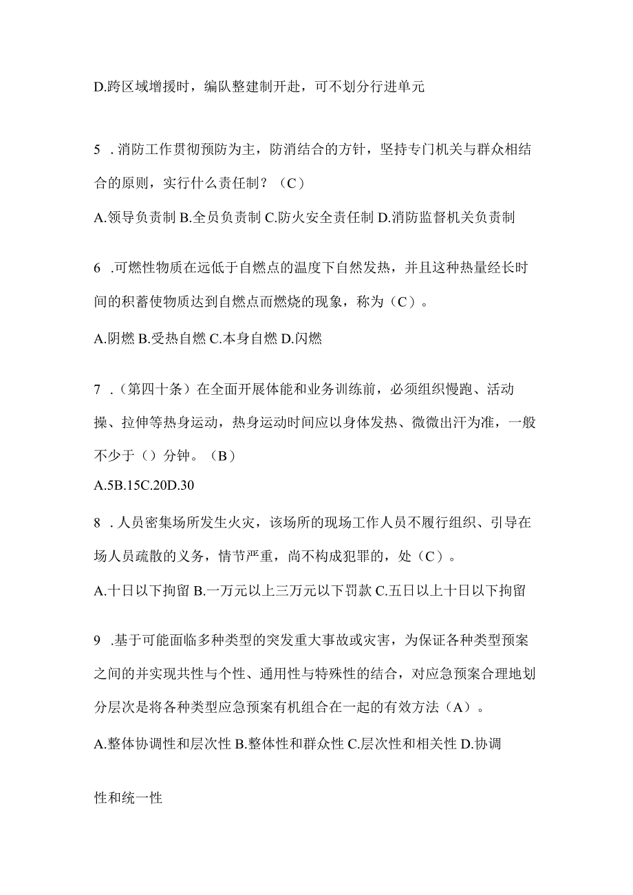 黑龙江省七台河市公开招聘消防员模拟一笔试卷含答案.docx_第2页