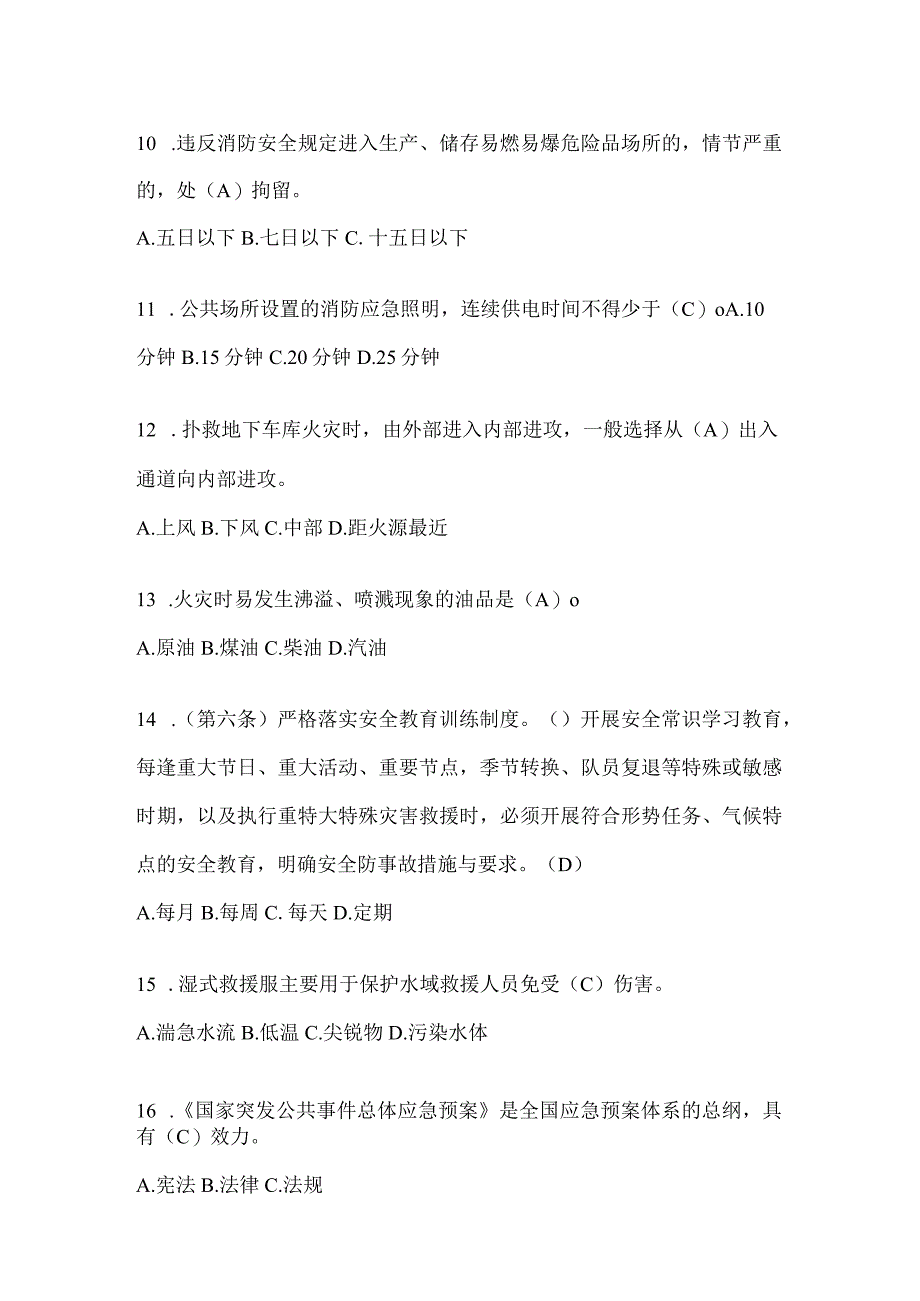 黑龙江省七台河市公开招聘消防员模拟一笔试卷含答案.docx_第3页