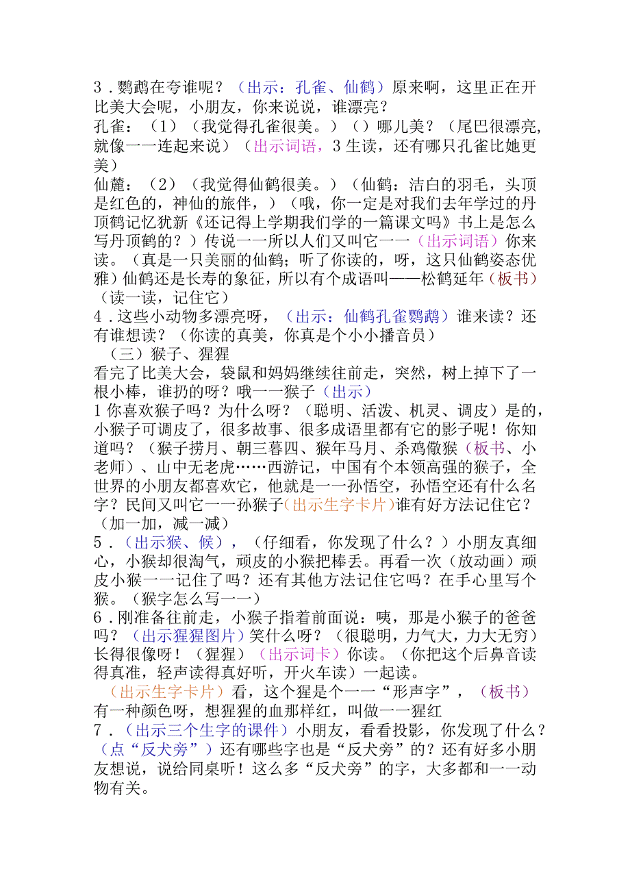 动物识字 教学设计.docx_第2页