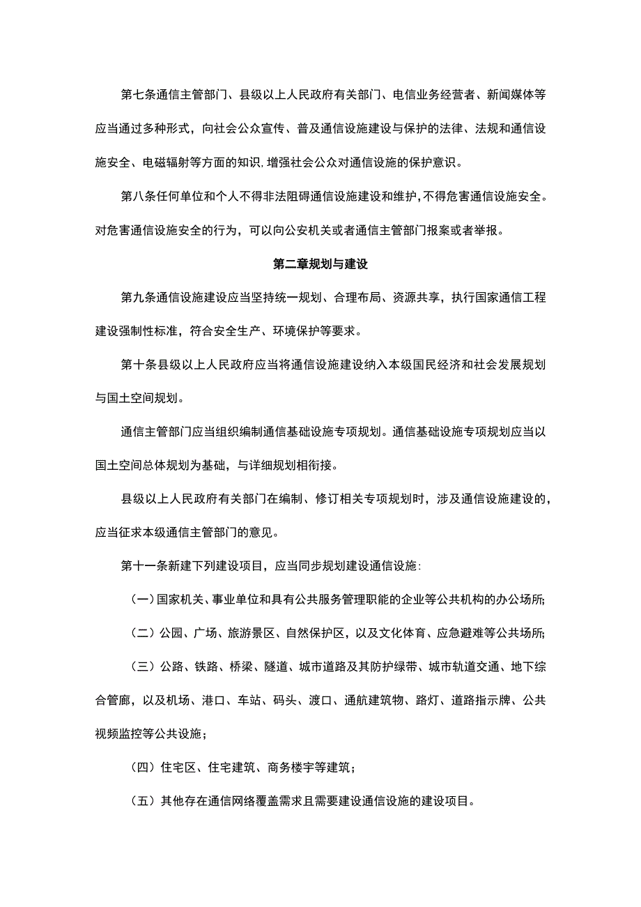 吉林省通信设施建设与保护条例.docx_第3页