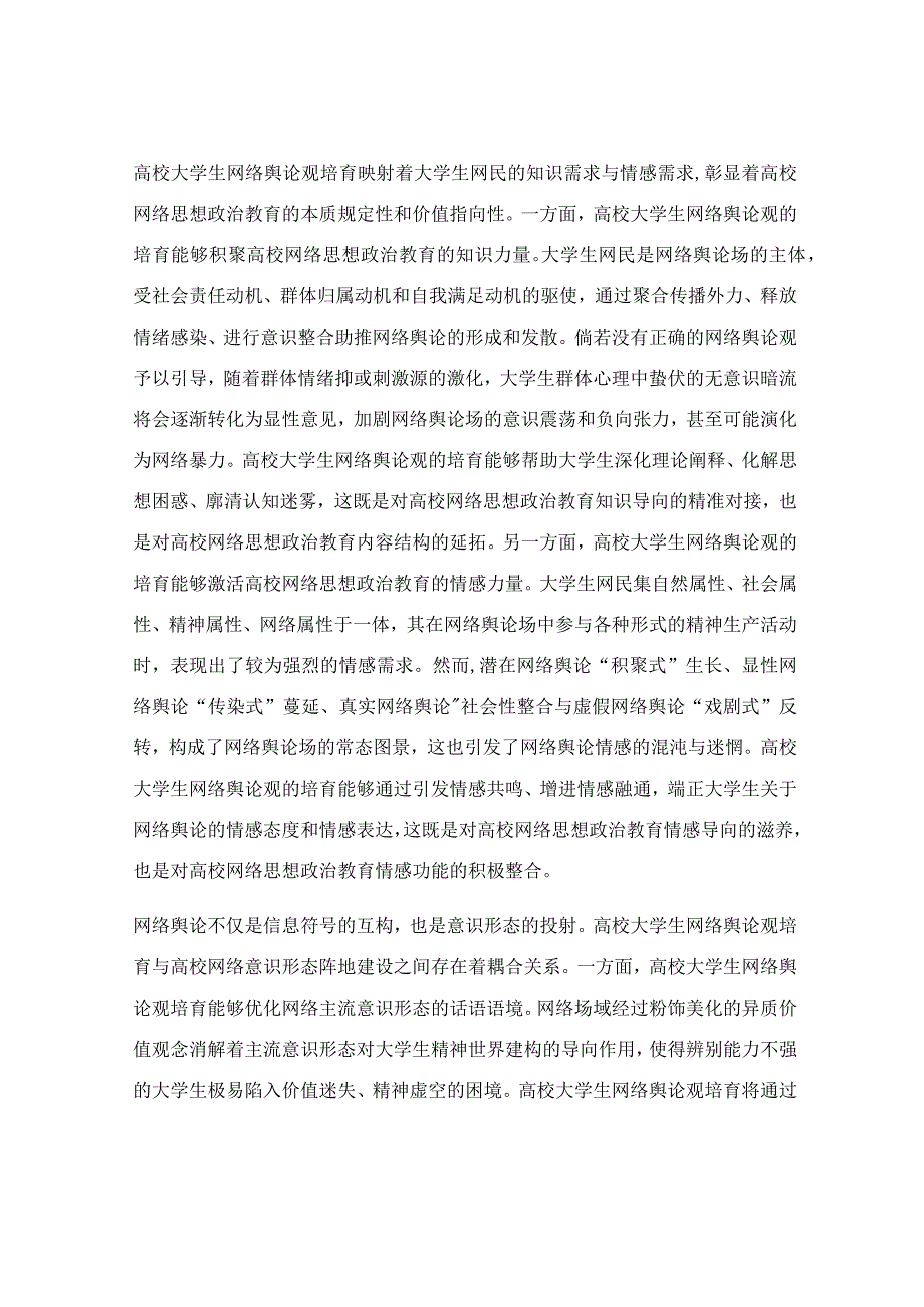 高校思政教师培训材料.docx_第2页