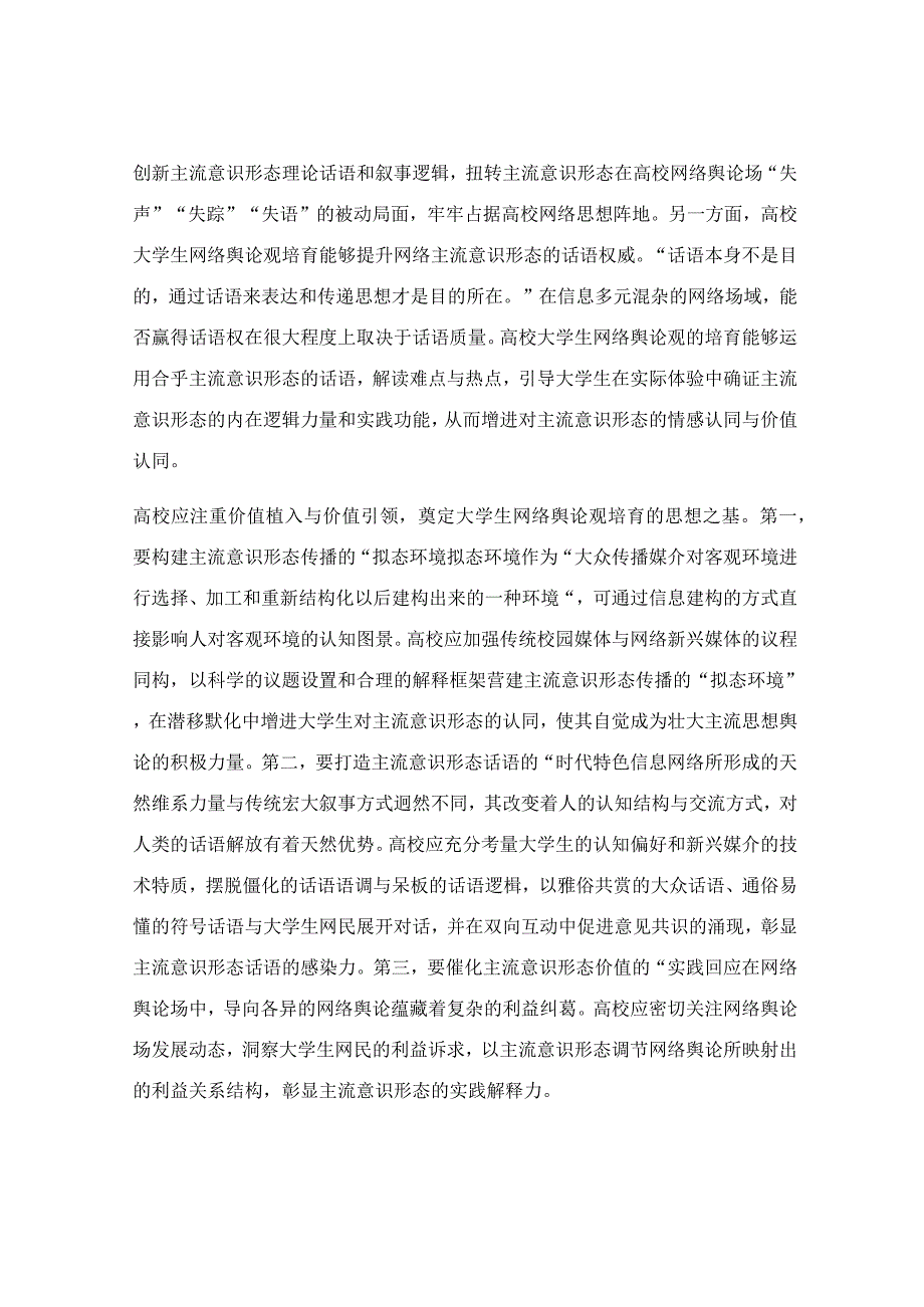 高校思政教师培训材料.docx_第3页