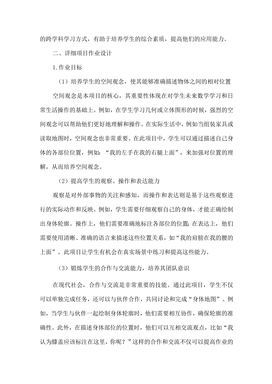 基于核心素养的《位置》单元整体作业设计.docx_第3页