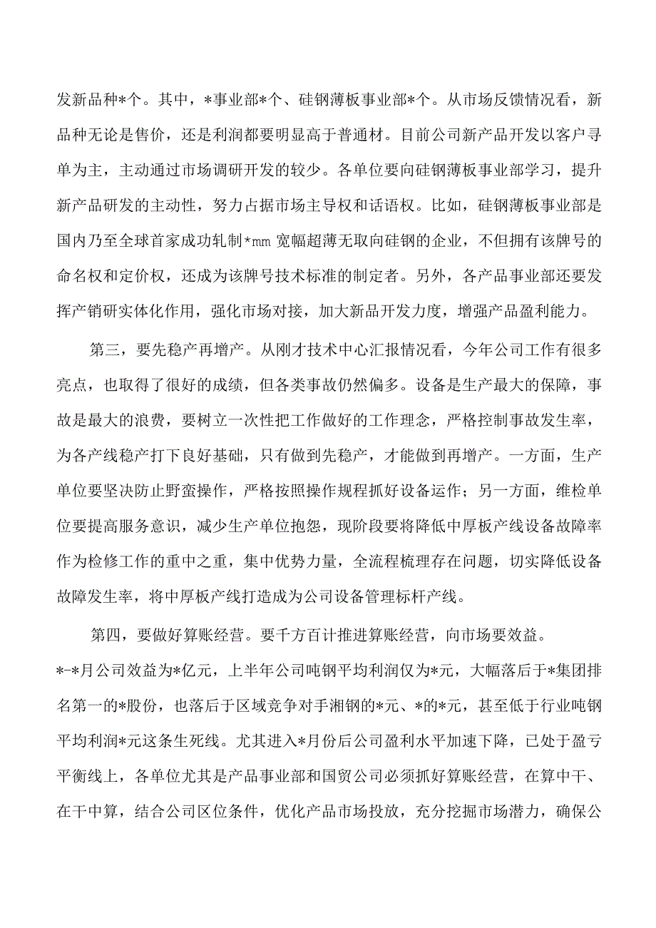 集团公司降本增效工作部署强调要求.docx_第3页