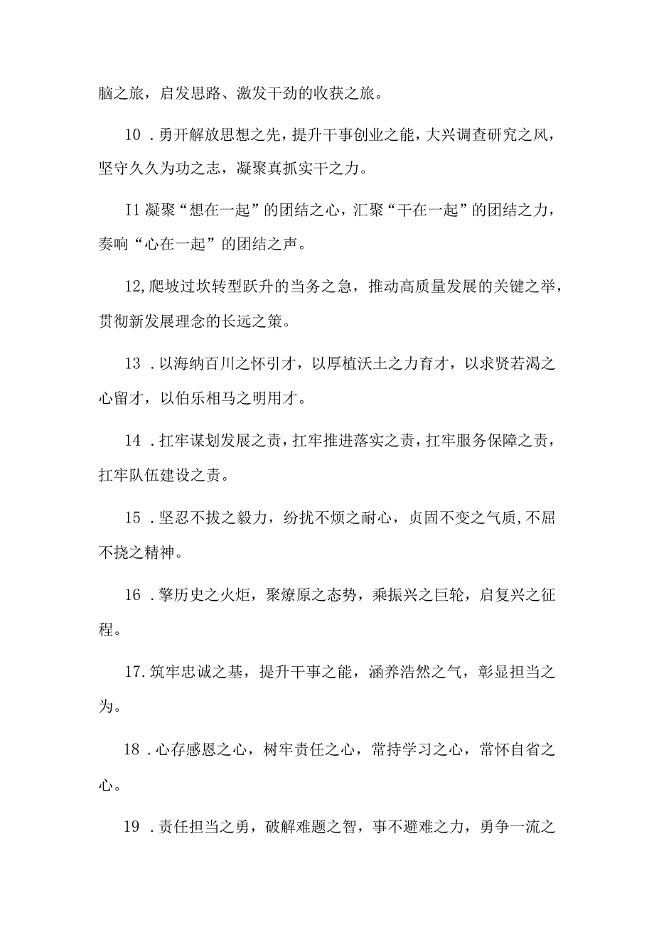 公文写作：排比句40例.docx_第2页