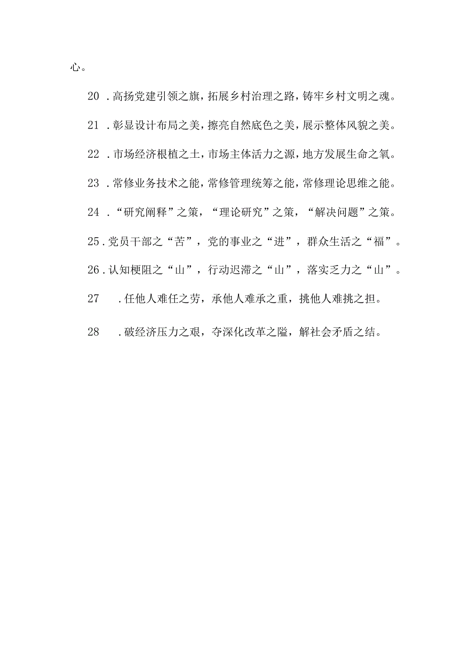 公文写作：排比句40例.docx_第3页