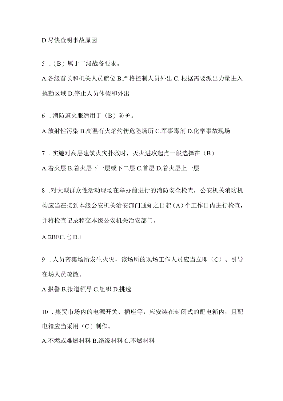 黑龙江省大兴安岭地区公开招聘消防员自考预测笔试题含答案.docx_第2页