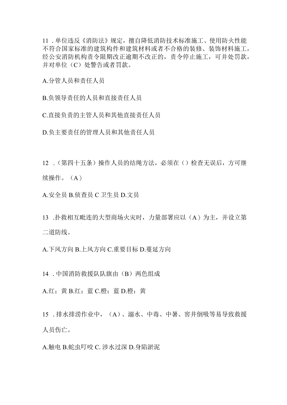 黑龙江省大兴安岭地区公开招聘消防员自考预测笔试题含答案.docx_第3页