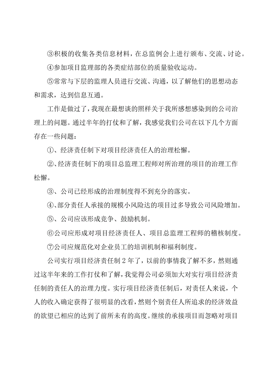 监理个人年度的工作总结（3篇）.docx_第2页