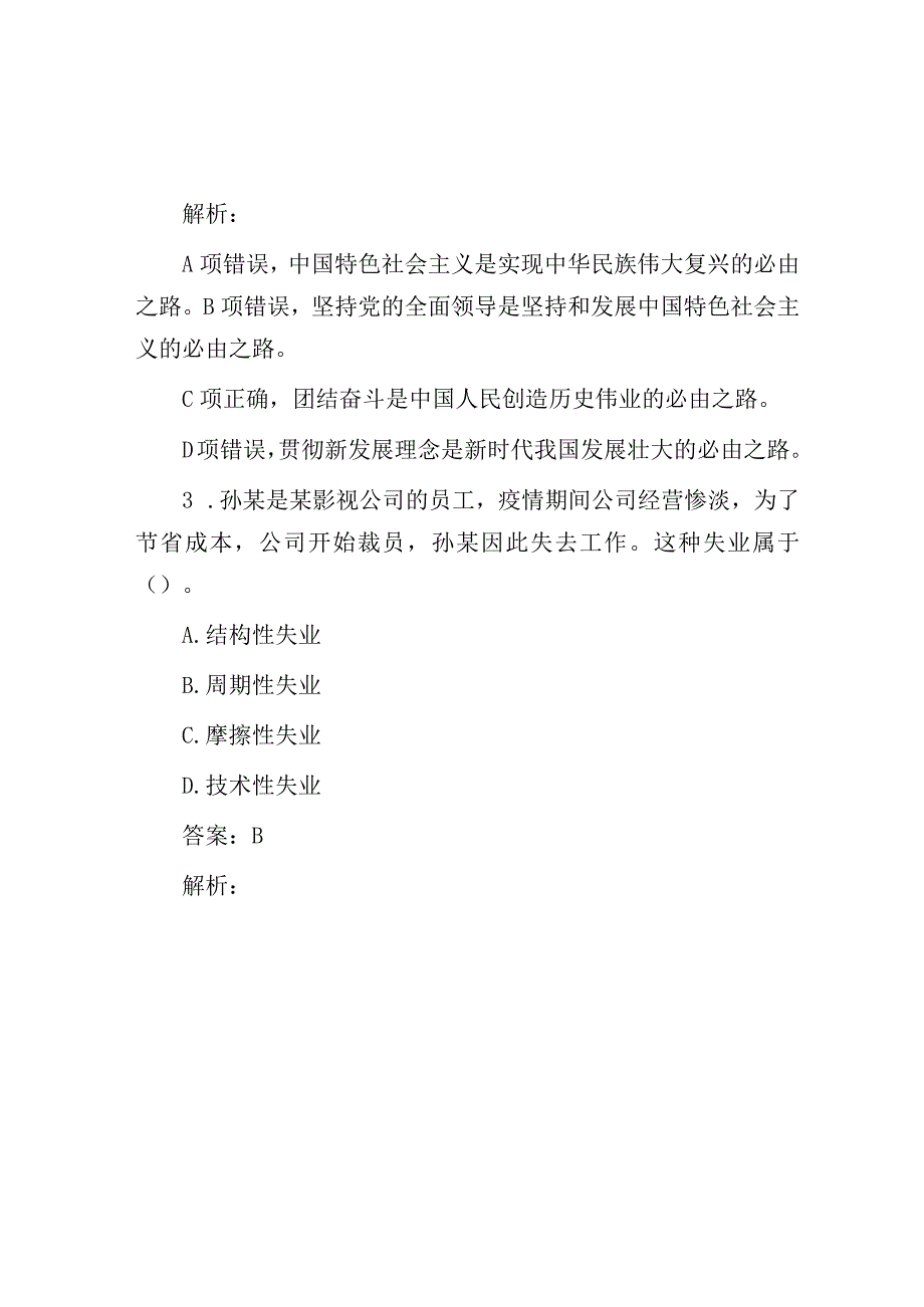 公考遴选每日考题10道（2023年9月10日）.docx_第2页