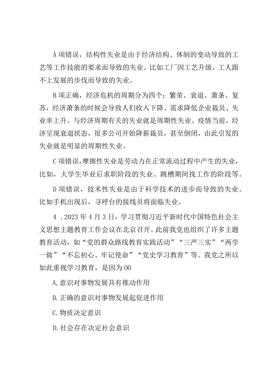 公考遴选每日考题10道（2023年9月10日）.docx_第3页