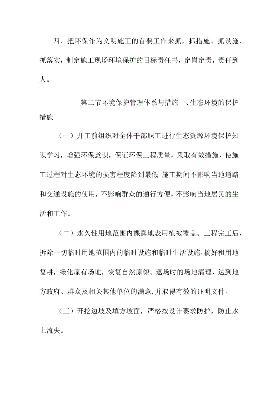 雕塑硬质铺装广场廊道码头植物绿化古艺工程环境保护管理体系措施.docx_第2页