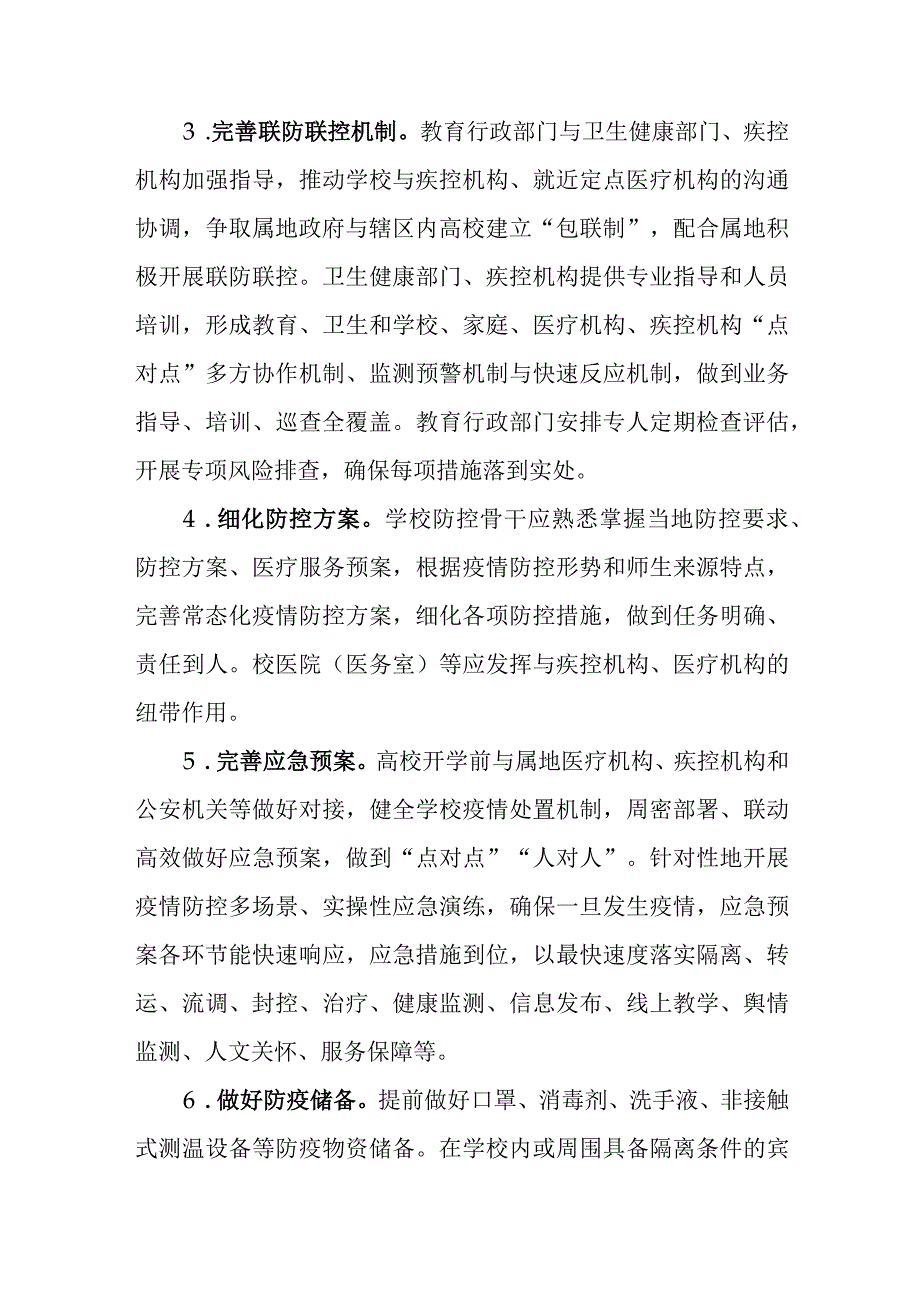 高等学校新冠肺炎疫情防控技术方案第五版.docx_第2页