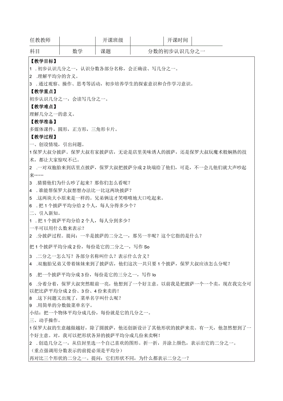 分数的初步认识教案.docx_第1页