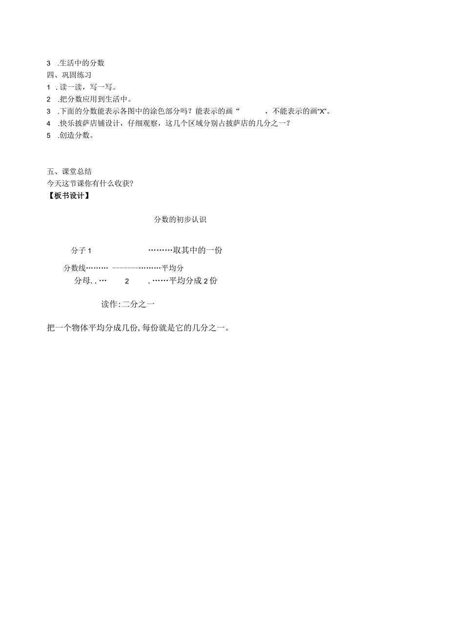 分数的初步认识教案.docx_第2页