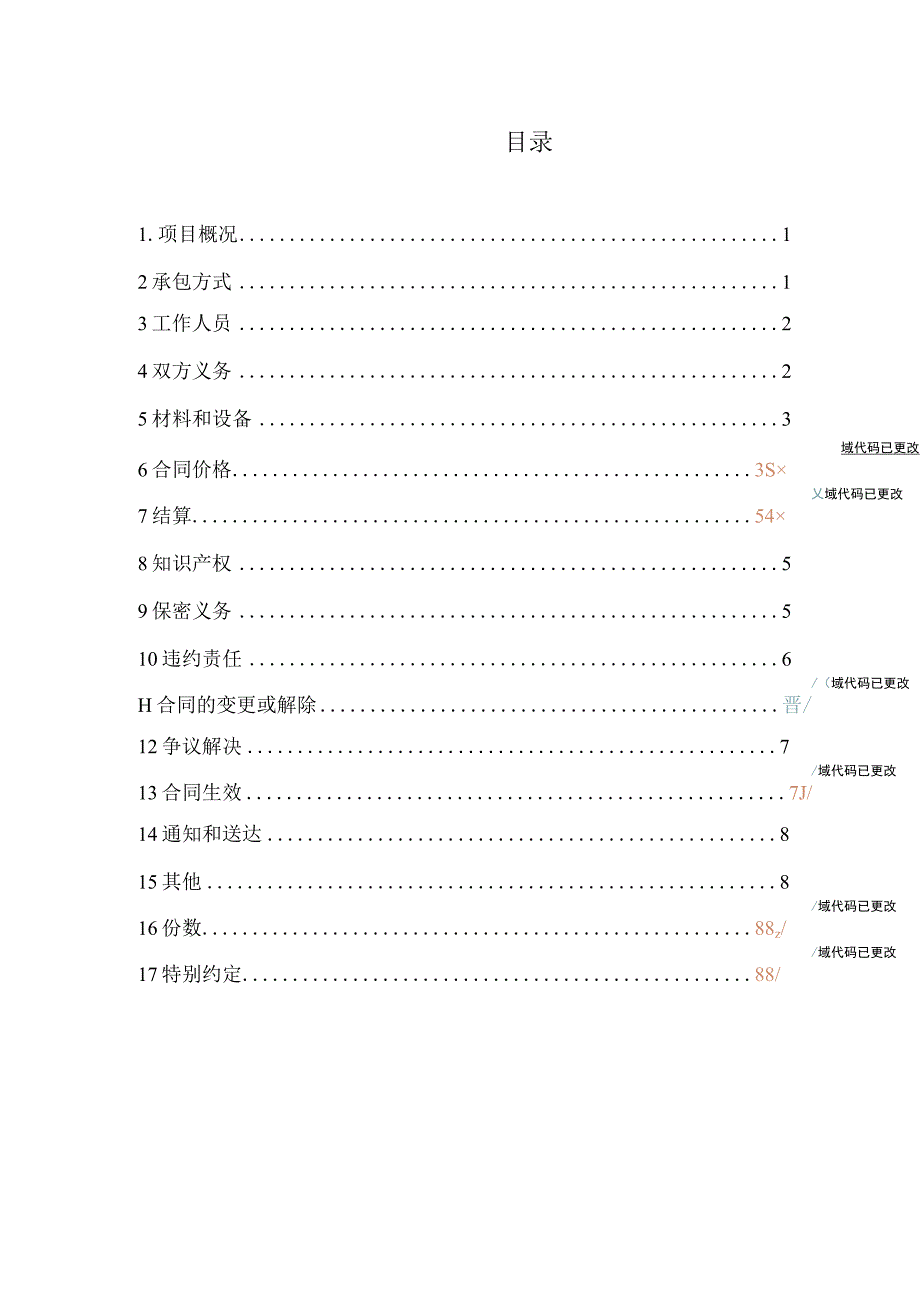 国网重庆城口供电公司2021年 48950784.docx_第3页