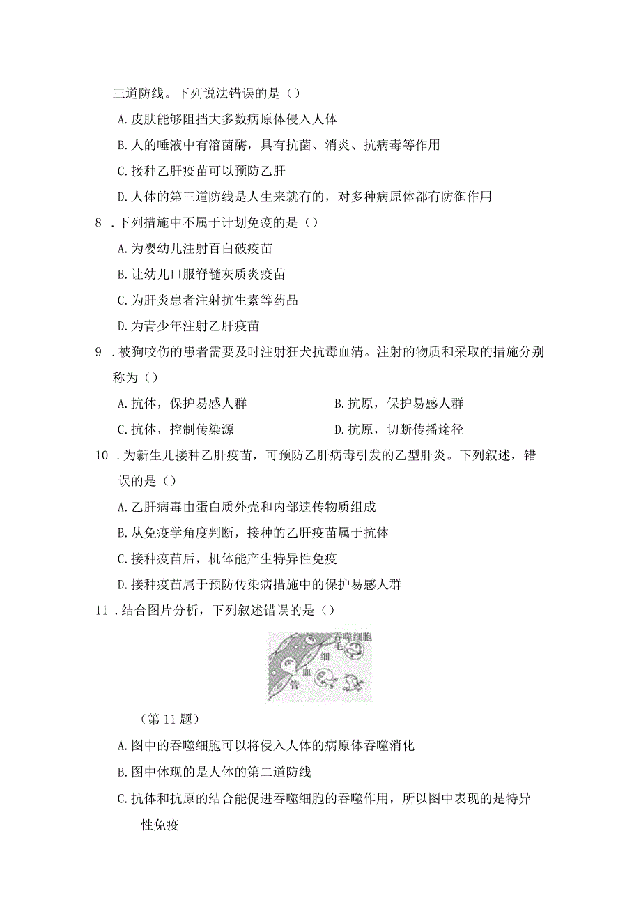 第八单元 健康地生活学情评估卷（含答案）.docx_第2页