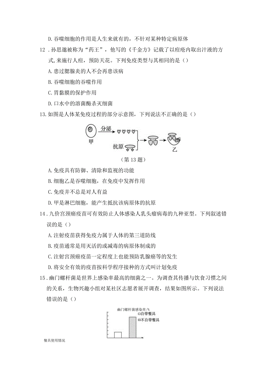 第八单元 健康地生活学情评估卷（含答案）.docx_第3页