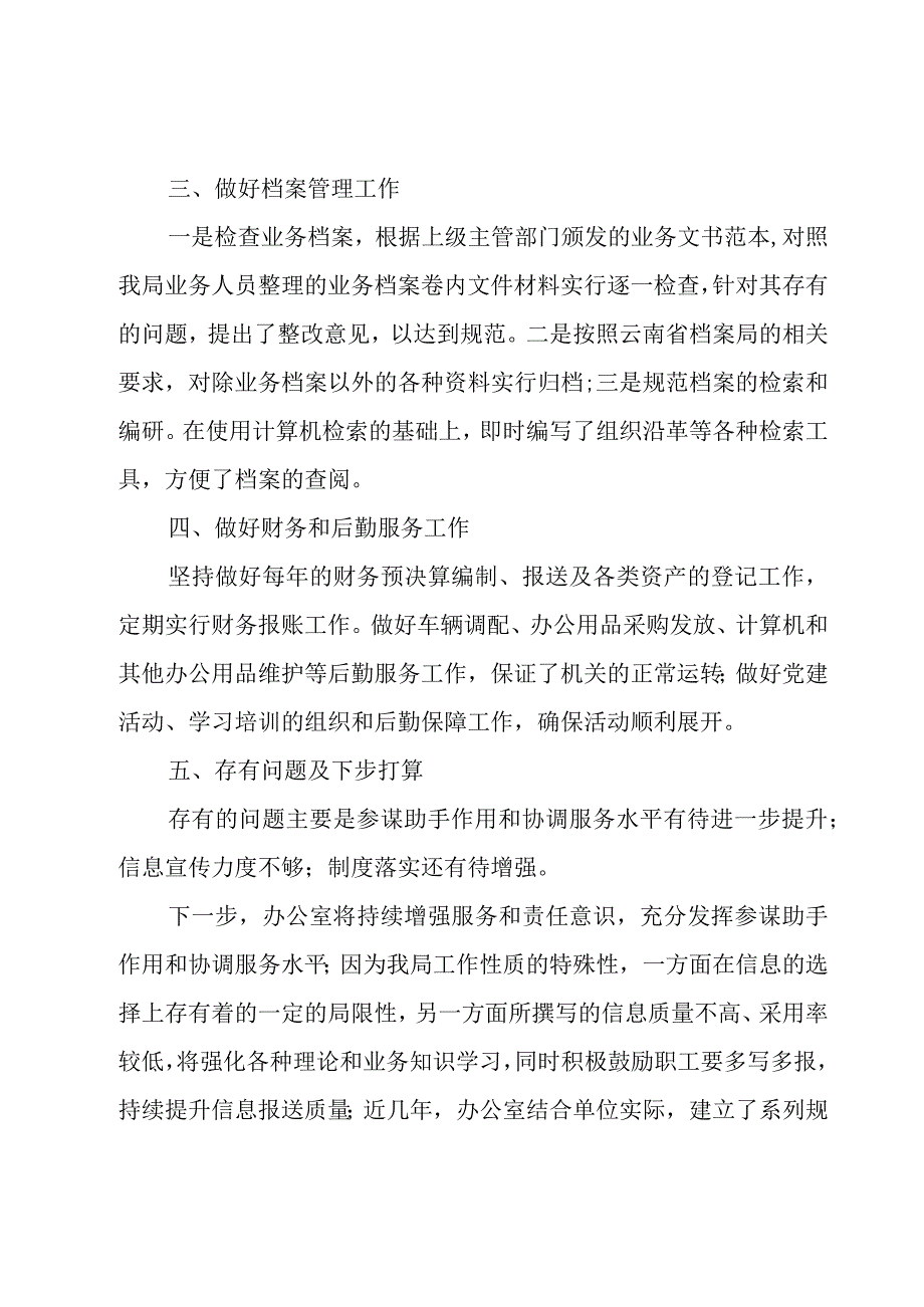 办公室半年度工作总结（18篇）.docx_第2页