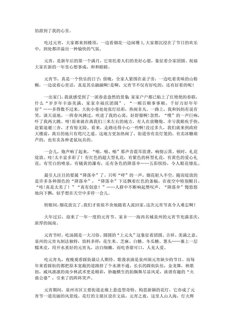 初中元宵节作文600字范文汇总.docx_第2页