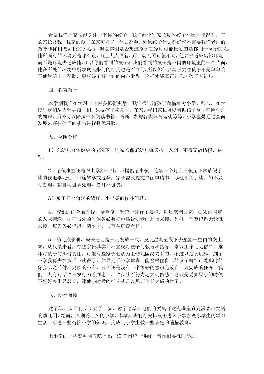 大班家长会发言稿.docx_第2页