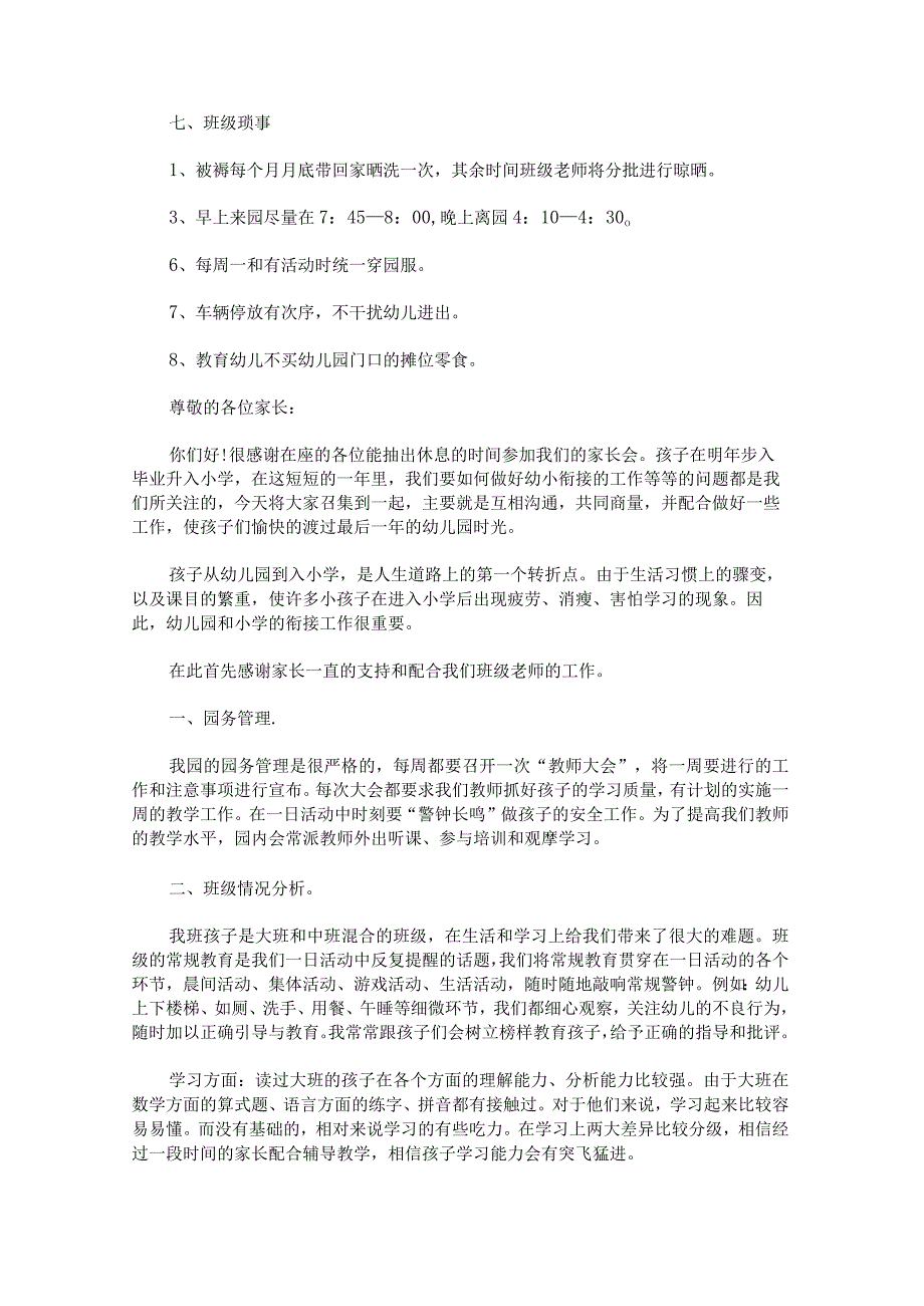 大班家长会发言稿.docx_第3页