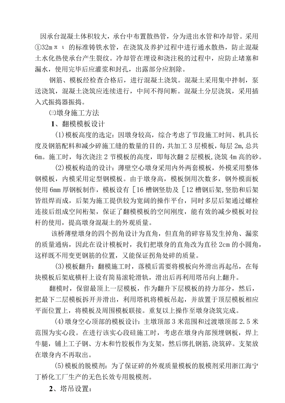 大桥主墩翻模施工方案.docx_第3页