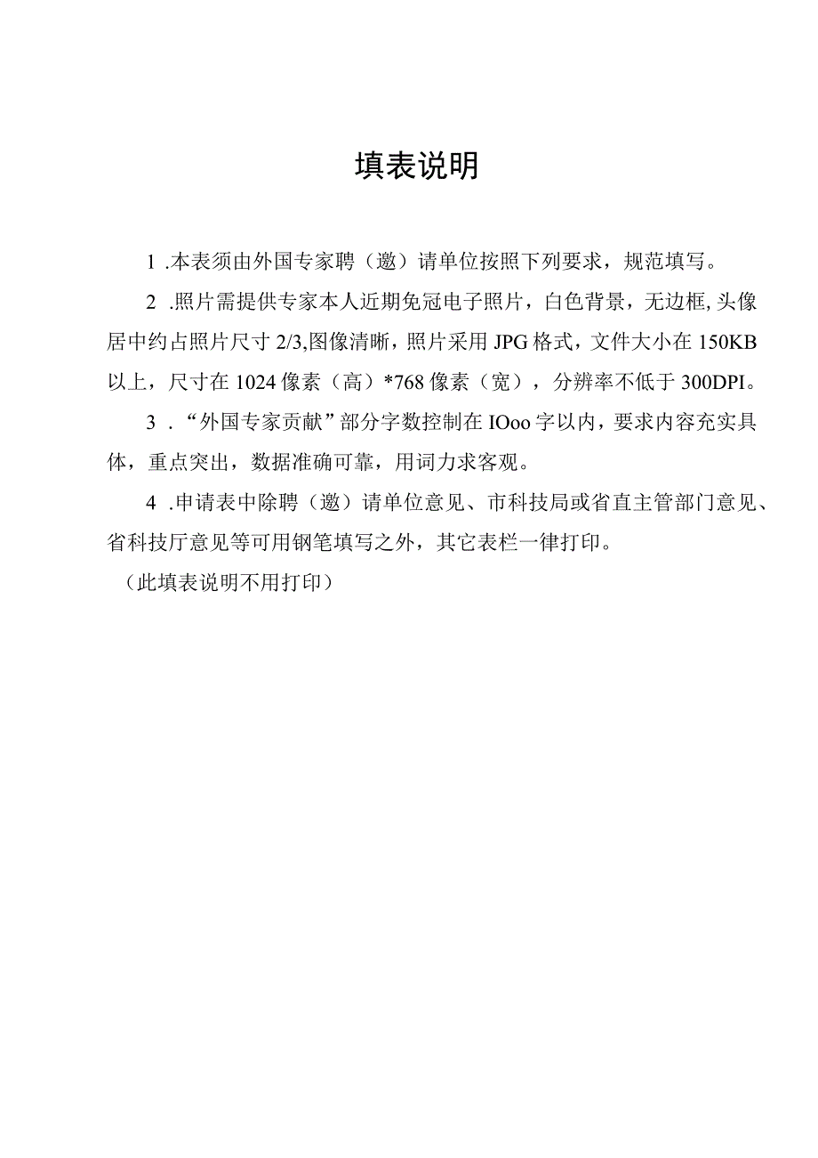 黄山友谊奖申请表.docx_第3页